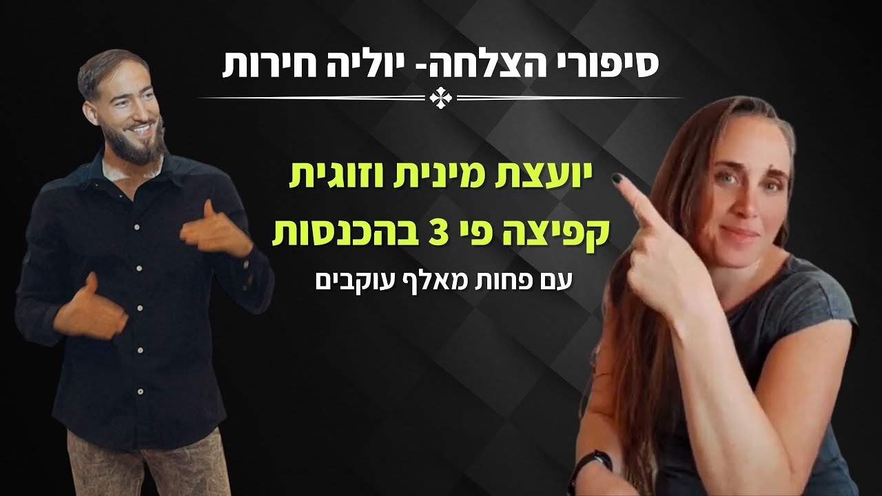 סיפור הצלחה