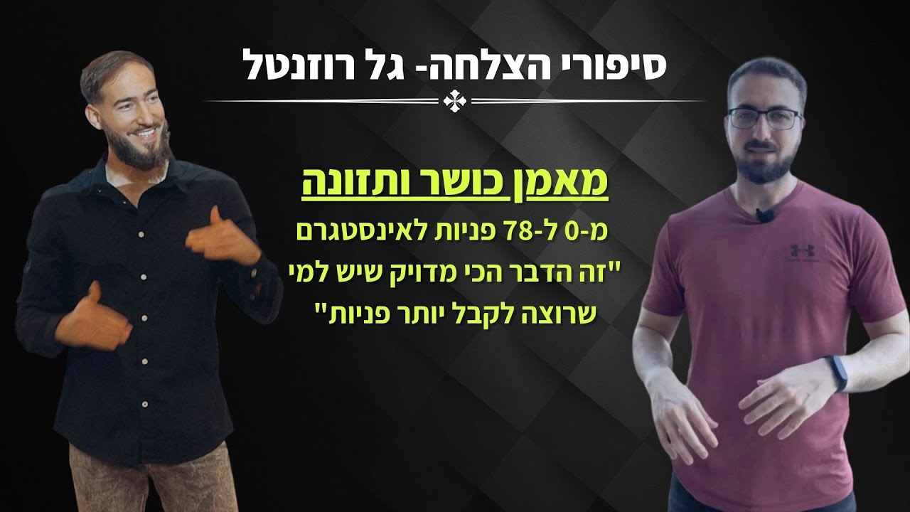 סיפור הצלחה