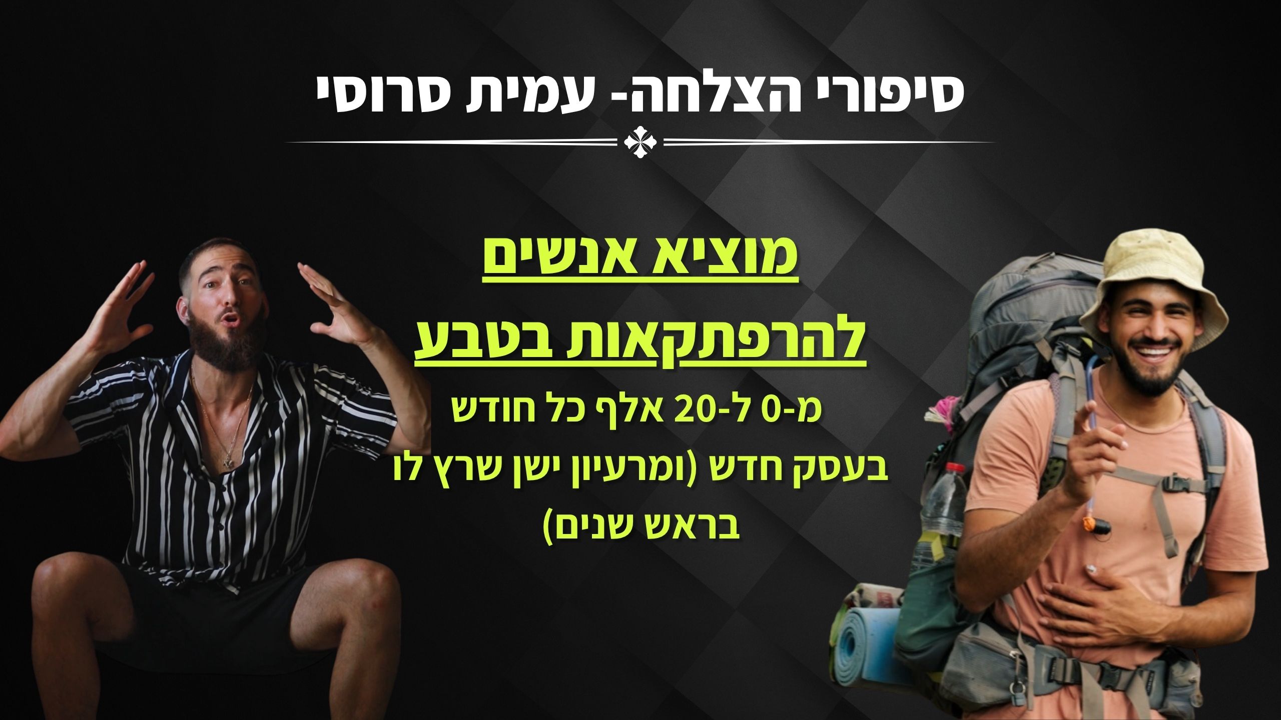 סיפור הצלחה