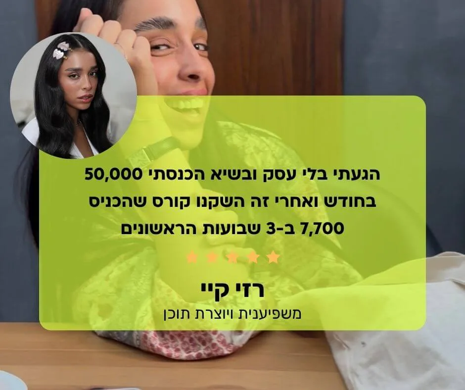 המלצה של לקוח UpGrade